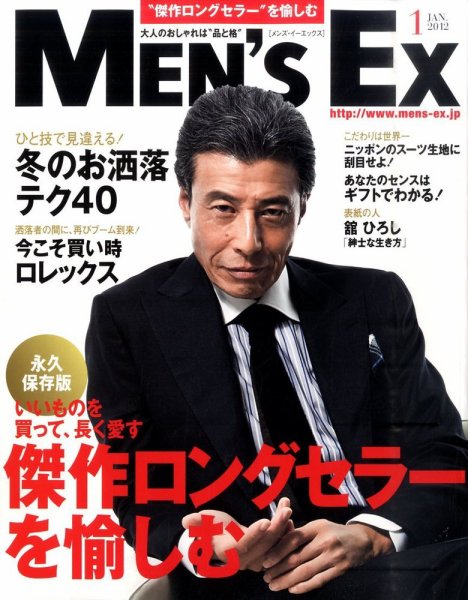 MEN’S EX（メンズ エグゼクティブ） 2011年12月06日発売号 表紙