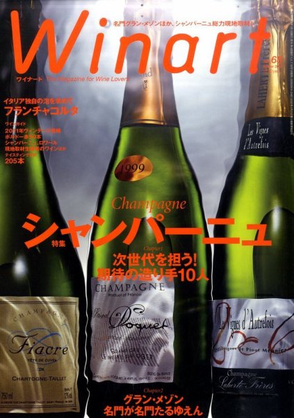 ワイナート(Winart) 第65号 (発売日2011年12月05日) 表紙