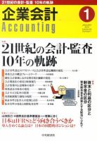 企業会計 1月号 表紙