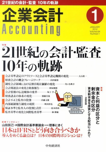 企業会計 1月号 (発売日2011年12月03日) 表紙