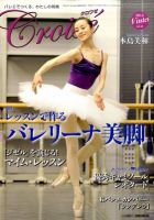 クロワゼ vol.45 表紙