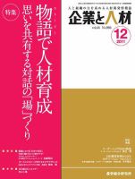 企業と人材 2011年12月号 表紙