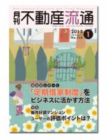 月刊　不動産流通 1月号 表紙