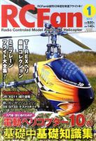 RCFan 1月号 (発売日2011年12月03日) 表紙