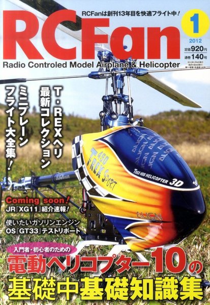 RCFan 1月号 (発売日2011年12月03日) 表紙