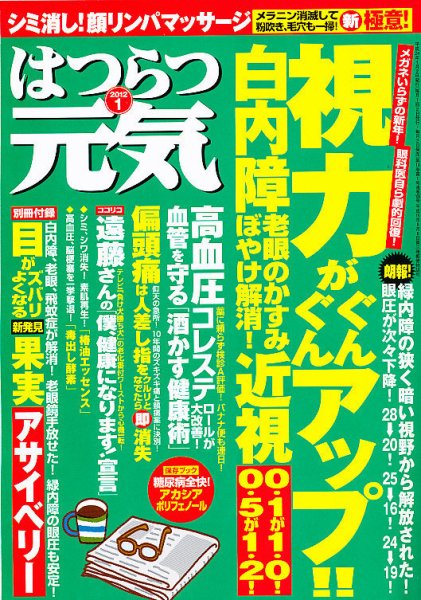 はつらつ元気 1月号 (発売日2011年12月02日) 表紙