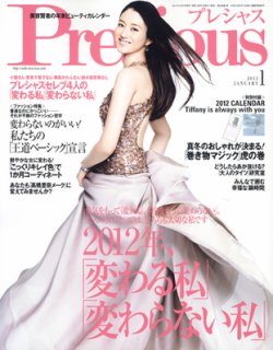 Precious（プレシャス） 1月号 (発売日2011年12月07日) 表紙
