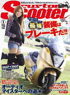 カスタムスクーター 2012/1月号 (発売日2011年12月06日) | 雑誌/定期