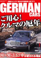 GERMAN CARS（ジャーマンカーズ） 1月号 (発売日2011年12月08日) 表紙