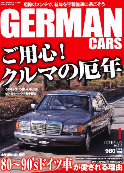 GERMAN CARS（ジャーマンカーズ） 1月号 (発売日2011年12月08日) 表紙
