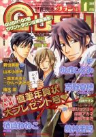 GUSH（ガッシュ） 1月号 表紙