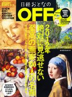 日経おとなのOFF 1月号 (発売日2011年12月06日) 表紙