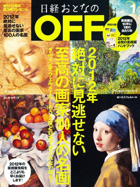 日経おとなのOFF 1月号 (発売日2011年12月06日) 表紙