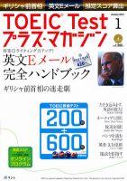 TOEIC Test プラス・マガジン 2012年1月号 表紙