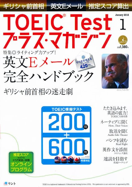 TOEIC Test プラス・マガジン 2012年1月号 (発売日2011年12月06日) 表紙