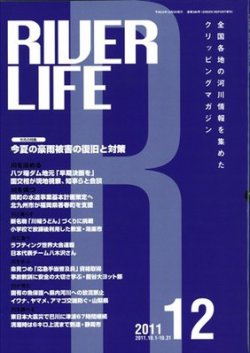 RIVER LIFE （リバーライフ） 12月号 (発売日2011年12月05日) 表紙