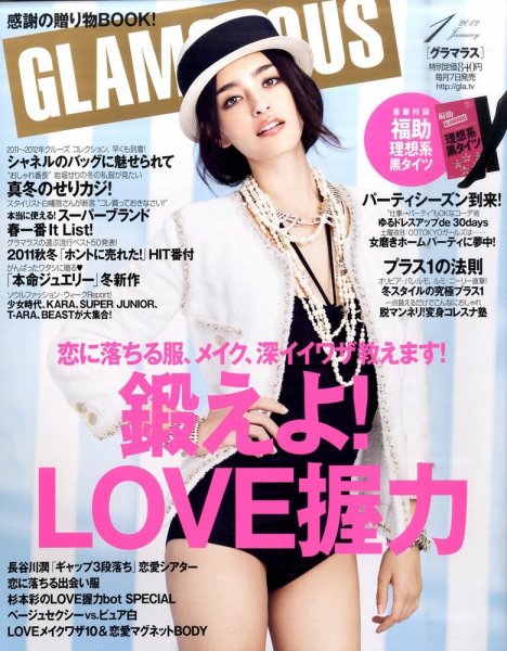 GLAMOROUS（グラマラス） 1月号 (発売日2011年12月07日) 表紙