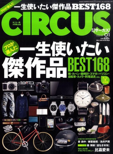 CIRCUS（サーカス） 1月号 (発売日2011年12月05日) 表紙