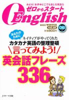 新ゼロからスタートEnjoy英会話 28号 (発売日2011年12月06日) 表紙