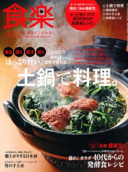 食 セール 楽 雑誌