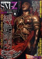 SUPER　SM-Z（スーパーSM-Z) 1月号 (発売日2011年12月05日) 表紙