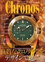 クロノス日本版 第38号 表紙