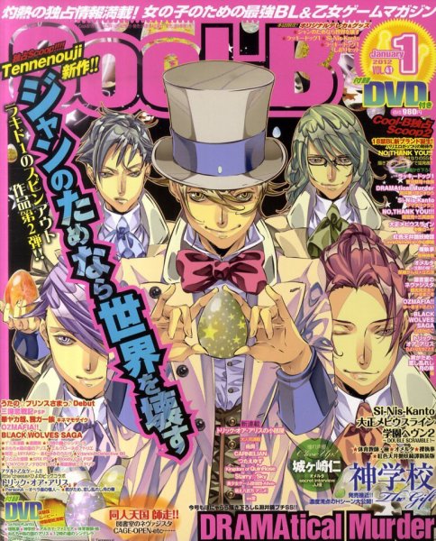 Cool-B  極 1月号 (発売日2011年12月03日) 表紙