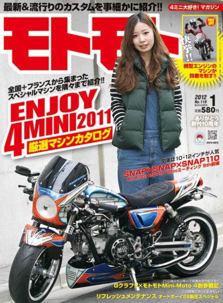 モトモト 2012/1月号 (発売日2011年12月06日) 表紙