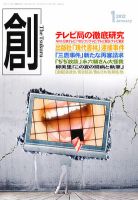 創（つくる） 1月号 表紙