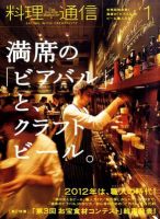 料理通信 2012年1月号 (発売日2011年12月06日) 表紙