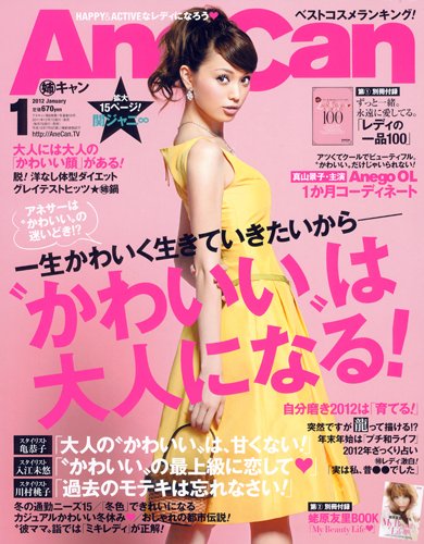 AneCan（姉キャン） 1月号 (発売日2011年12月07日) 表紙