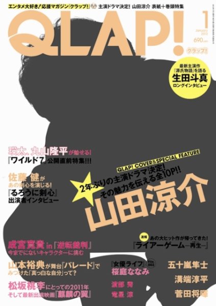 QLAP！（クラップ） 2012年1月号 (発売日2011年12月15日) 表紙