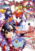 ジャンプ SQ. （スクエア） 1月号 表紙