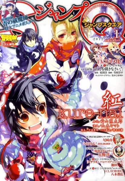 ジャンプ SQ. （スクエア） 1月号 (発売日2011年12月03日) 表紙