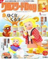クロスワードDay 1月号 表紙