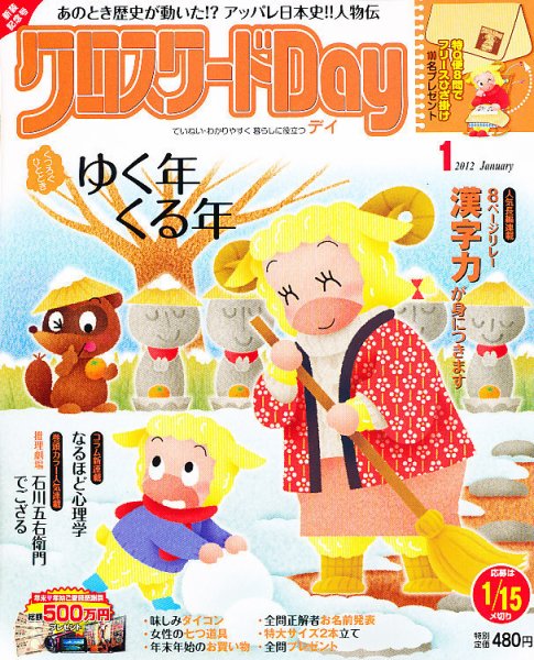 クロスワードDay 1月号 (発売日2011年12月02日) 表紙