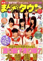 月刊まんがタウン 1月号 (発売日2011年12月05日) 表紙