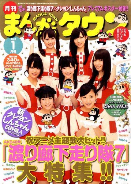 月刊まんがタウン 1月号 (発売日2011年12月05日) 表紙