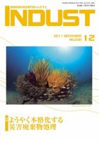 INDUST(いんだすと) 290号 表紙
