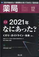 薬局 12月号 (発売日2011年12月05日) 表紙