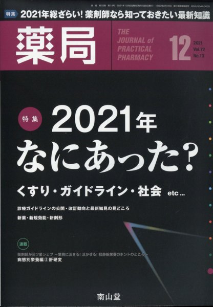 薬局 12月号 (発売日2011年12月05日) 表紙