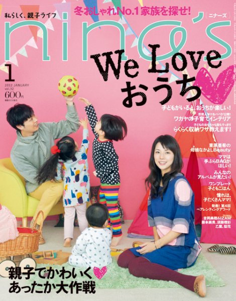 nina’s（ニナーズ） 1月号 (発売日2011年12月07日) 表紙
