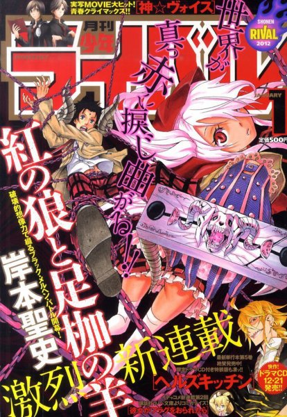 月刊 少年ライバル 1月号 (発売日2011年12月03日) 表紙