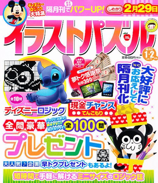 イラストパズル 1月号 (発売日2011年12月09日) 表紙