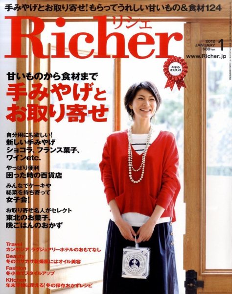 Richer(リシェ) 2012年1月号 (発売日2011年12月05日) 表紙