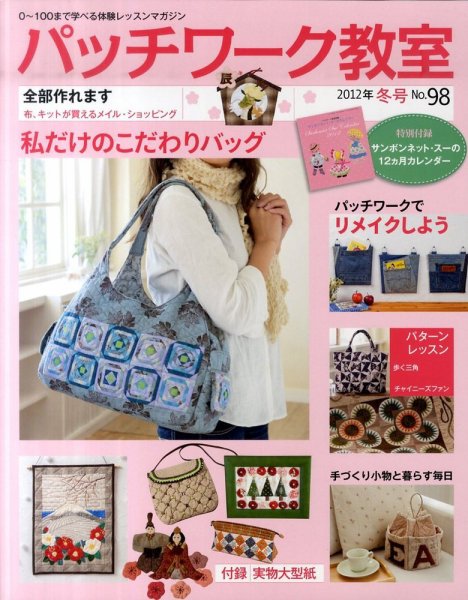 パッチワーク教室 No.98 (発売日2011年12月03日) 表紙