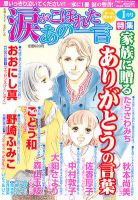 涙がこぼれたあの一言 1月号 (発売日2011年12月06日) 表紙