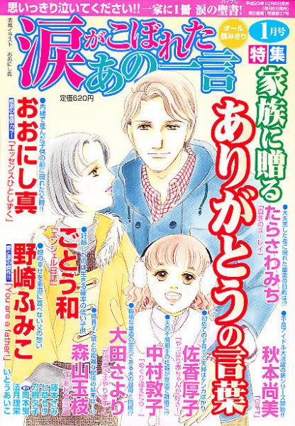 涙がこぼれたあの一言 1月号 (発売日2011年12月06日) 表紙