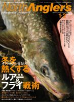 North Angler’s（ノースアングラーズ） No.91 表紙