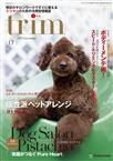 trim（トリム） Vol.17 表紙